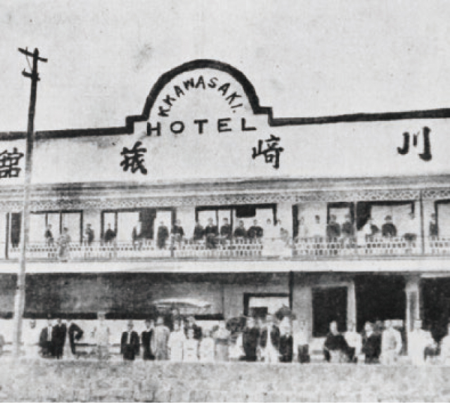 川崎旅館