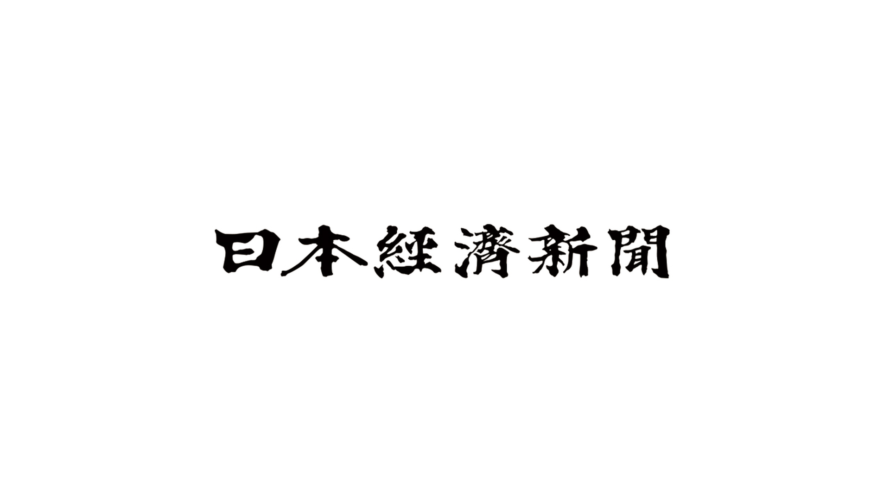 日本経済新聞（中国四国面）に掲載