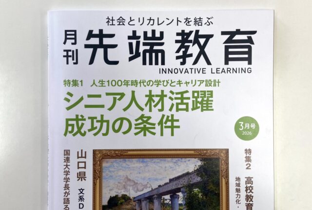 株式会社ジブンノオト、「月刊先端教育」2026年3月号に掲載