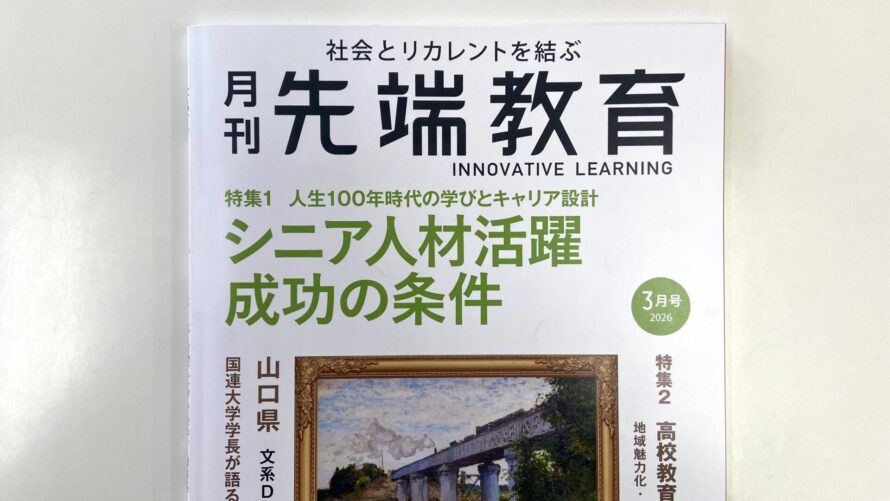 株式会社ジブンノオト、「月刊先端教育」2026年3月号に掲載